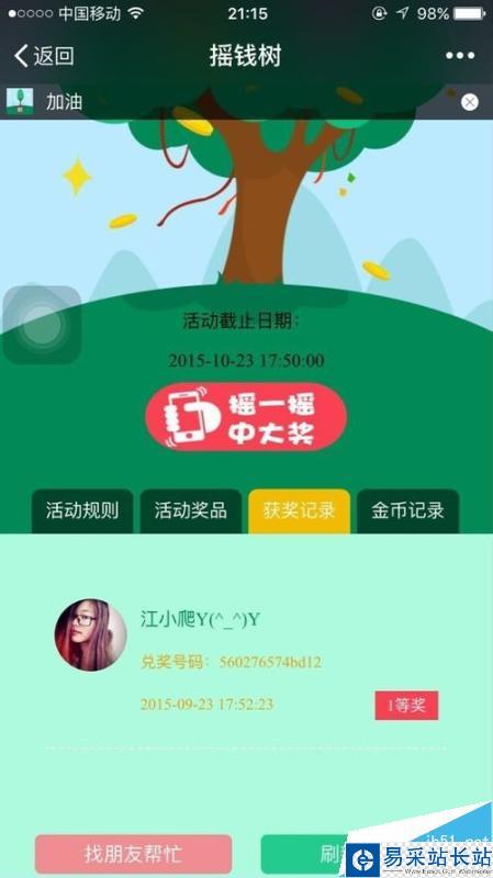 微信人家教程之微信搖錢樹活動怎么做
