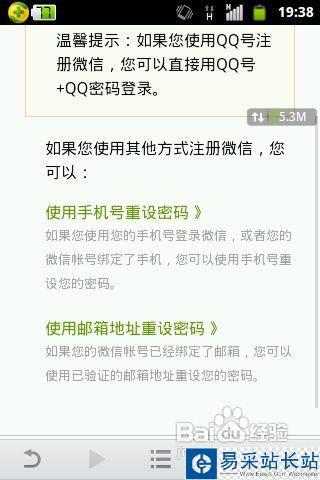 微信怎么修改密碼