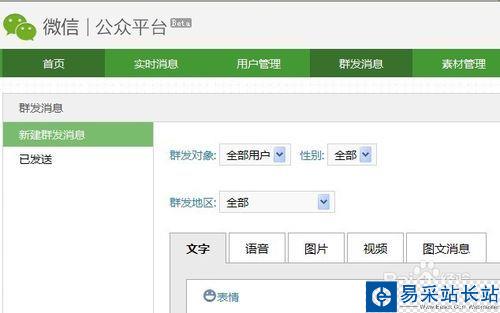 微信公眾平臺怎么用？