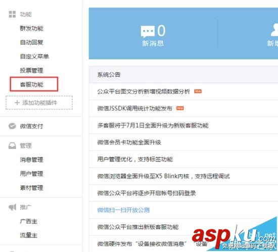 微信,公眾號,客服