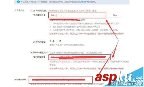 微信支付,開發配置