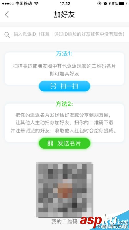 派派怎么綁定微信?派派綁定微信教程 派派,微信