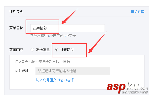 微信,公眾號,菜單