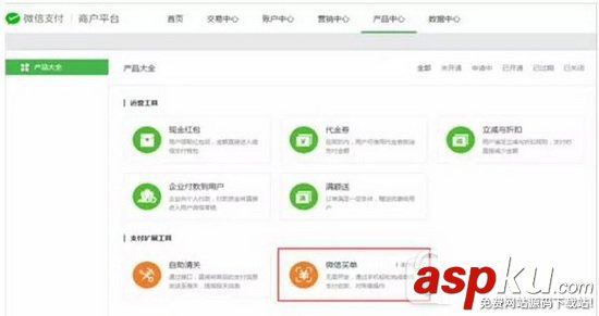 微信買單功能怎么申請 微信買單功能申請方法流程 微信,微信買單