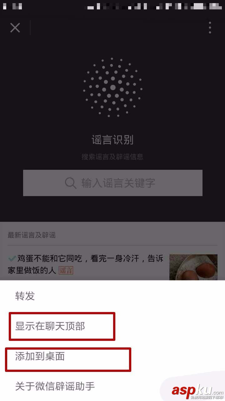 微信怎么安裝使用辟謠助手? 微信