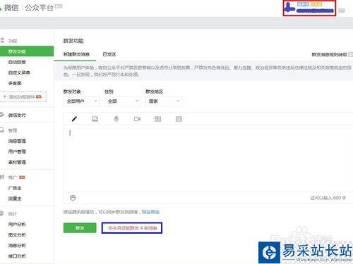 微信公眾平臺如何推送消息給粉絲?