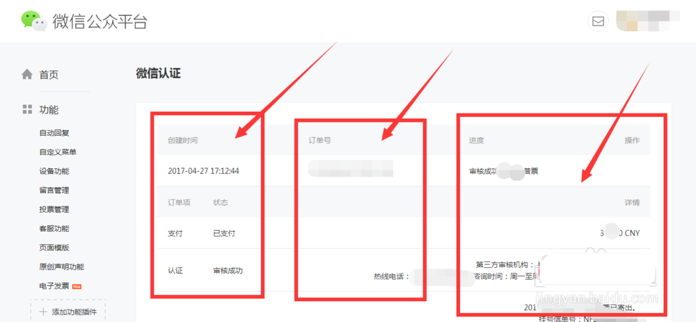 微信公眾號,插件,認證