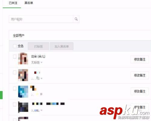 微信,公眾號,備注