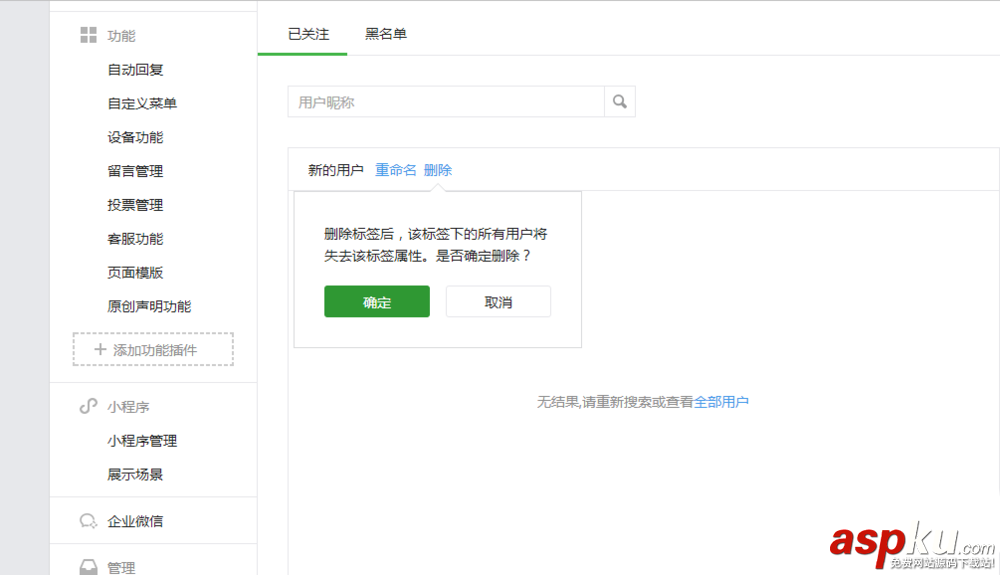 微信公眾號,添加,刪除,標簽