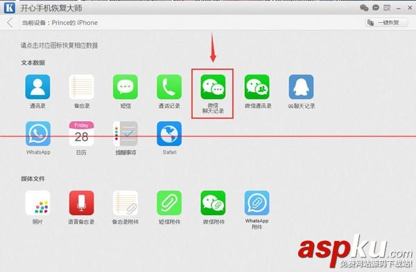 微信對話框刪除后怎么找回記錄?蘋果微信聊天記錄找回教程 微信找回刪除的對話框,微信聊天記錄找回