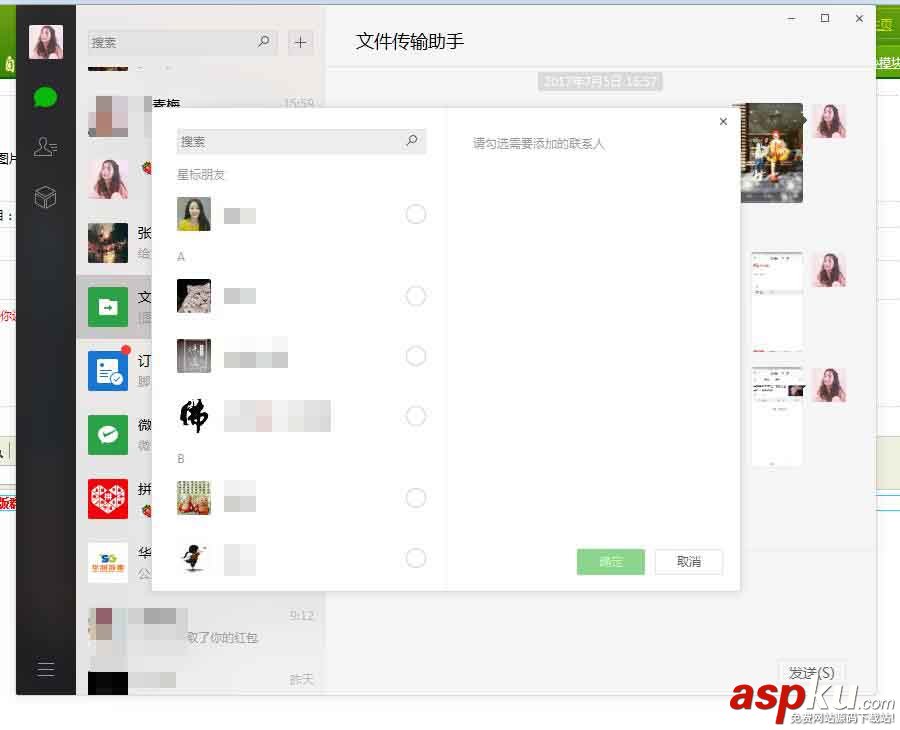 微信,群發,電腦