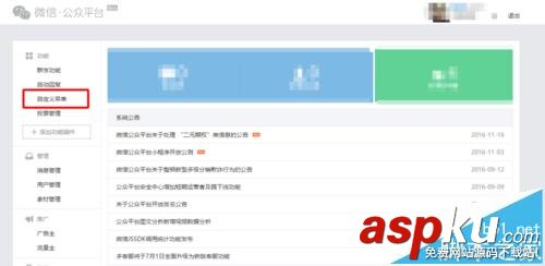 微信公眾號(hào),菜單欄