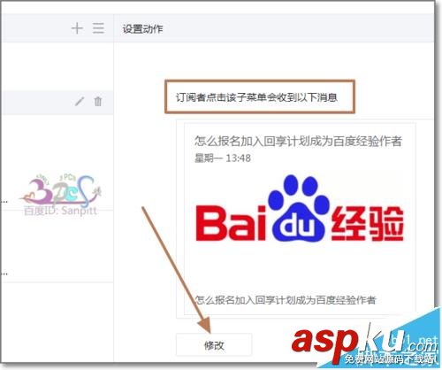 微信,公眾號,菜單