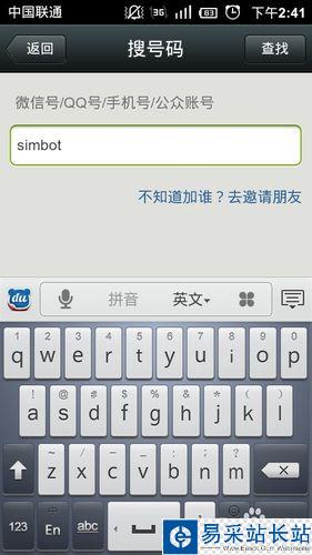 微信小黃雞怎么添加