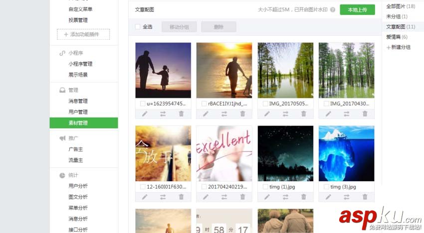 微信公眾號素材中的圖片怎么刪除? 微信,公眾號,圖片
