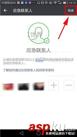 微信app應(yīng)急聯(lián)系人在哪? 微信添加應(yīng)急聯(lián)系人的方法 微信,聯(lián)系人