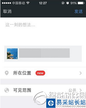 微信收藏的圖片怎么發朋友圈 微信收藏的圖片發朋友圈教程5