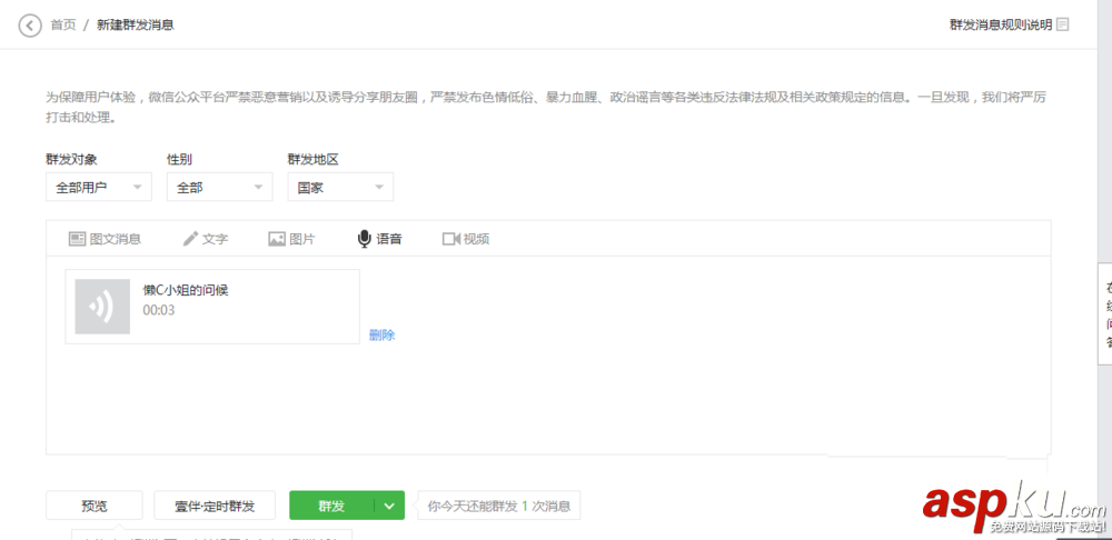 微信公眾號怎么群發(fā)語音消息? 微信公眾平臺群發(fā)消息的教程 微信公眾號,語音消息