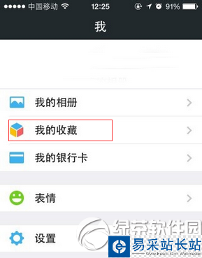 微信收藏的圖片怎么發朋友圈 微信收藏的圖片發朋友圈教程2