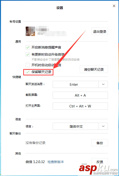 電腦,微信,聊天記錄