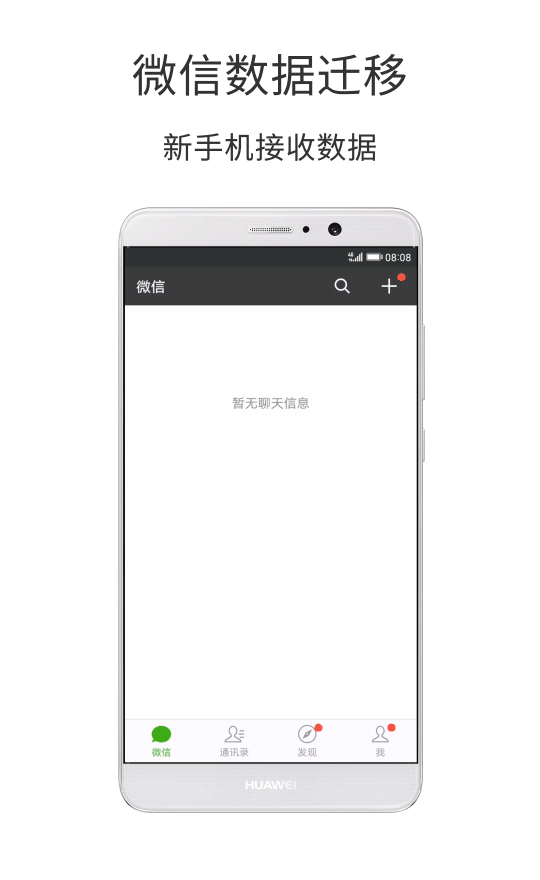 微信聊天記錄怎么遷移 微信換機保存聊天記錄的方法 微信,聊天記錄