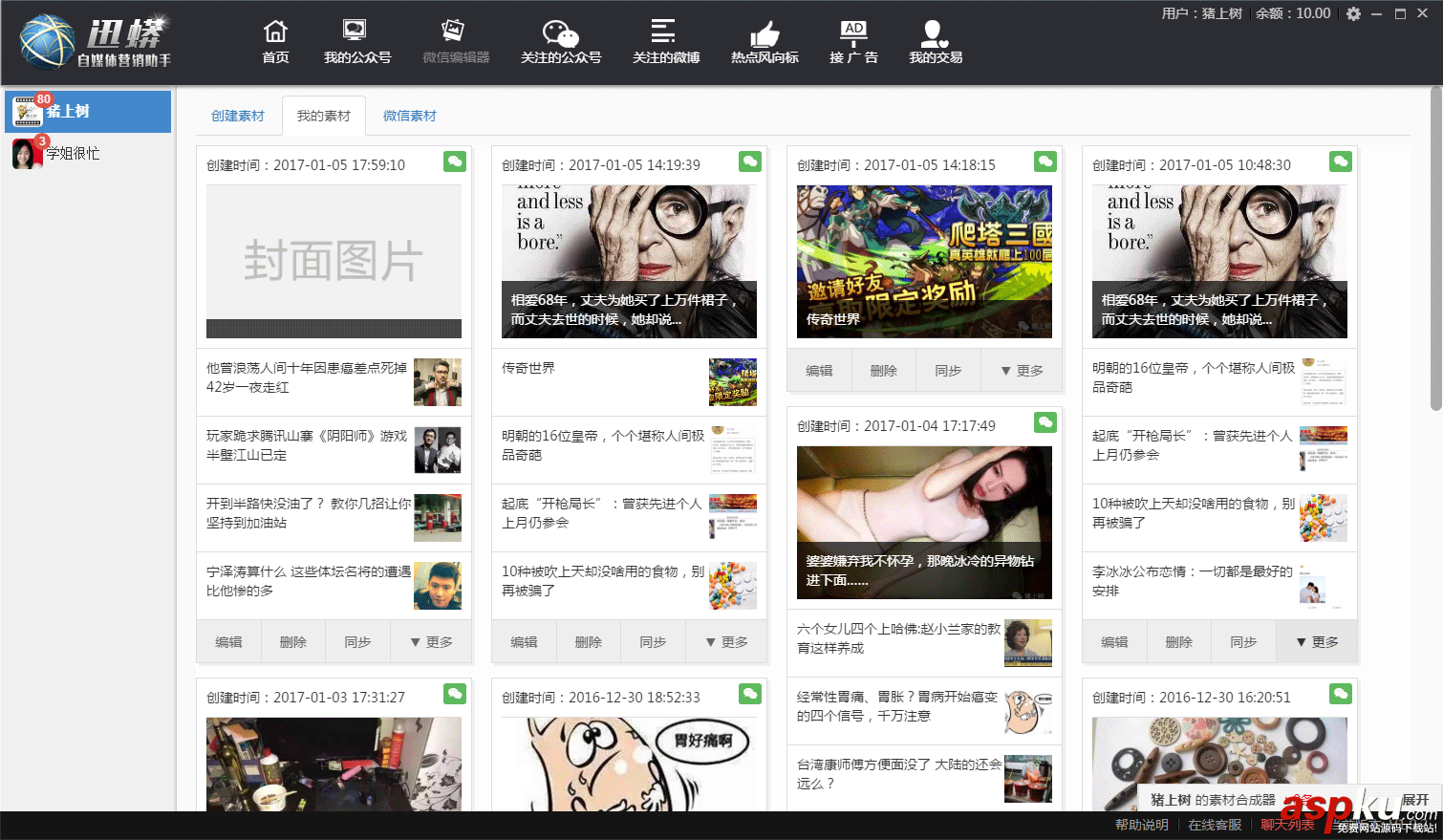 微信公眾號掉粉原因分析:公眾號運(yùn)營者請對照排查 微信公眾號,公眾號掉粉