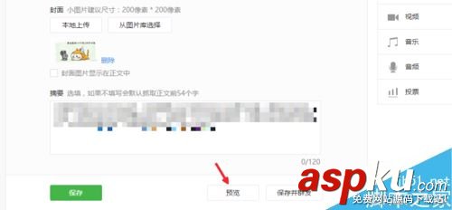 微信公眾平臺怎么同時發布多條圖文消息 微信公眾平臺,發布