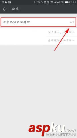 微信,好友,群組