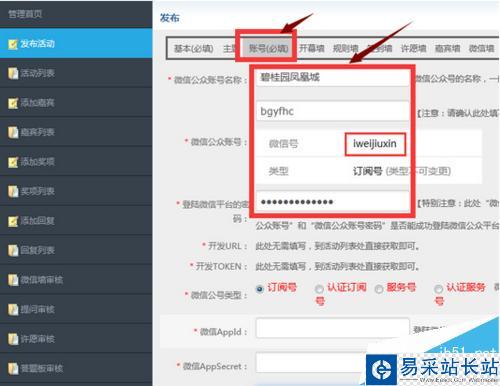 怎么制作微信墻