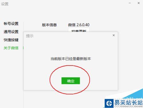 微信電腦版怎么更新升級?微信電腦端手動更新版本教程