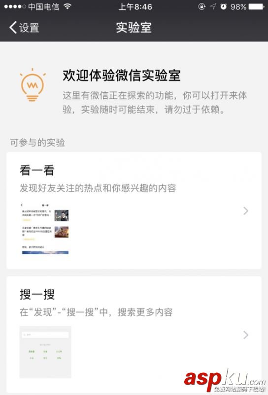 微信實驗室怎么打開?微信實驗室詳解 微信,實驗室