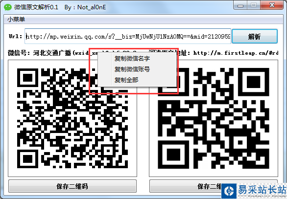 微信原文鏈接解析工具