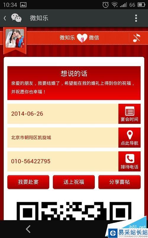 怎樣制作微信喜帖_微信喜帖怎么制作