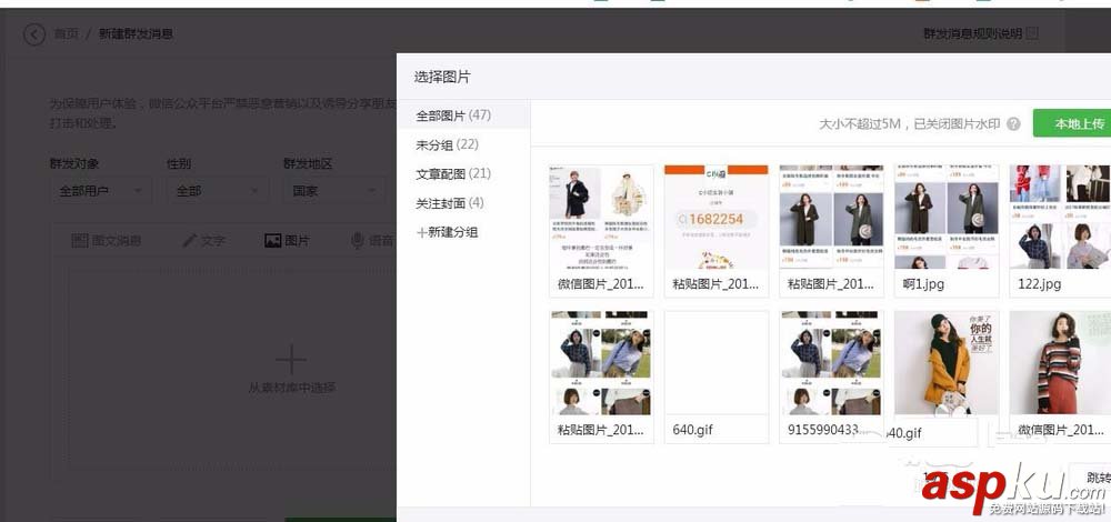 微信公眾號怎么群發一張圖片信息? 微信,公眾號,圖片