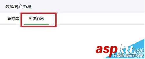 微信訂閱號,歷史消息
