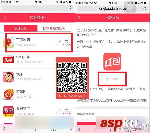紅包達人怎么綁定微信 紅包達人app綁定微信賬號圖文教程 紅包達人,微信