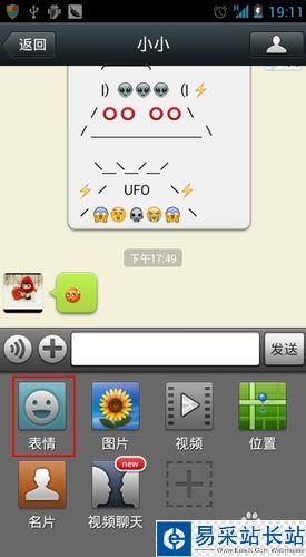 怎樣在微信名字中加表情？