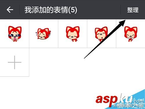 微信,表情包,順序,排序