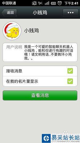 微信小黃雞怎么添加