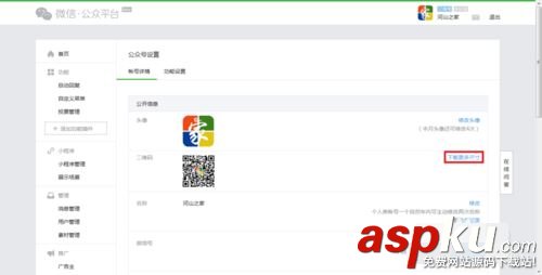 微信公眾號,二維碼,導出