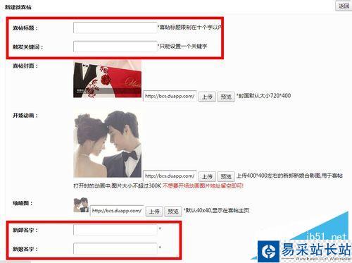 怎樣制作微信喜帖_微信喜帖怎么制作