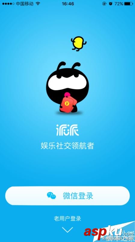 派派怎么綁定微信?派派綁定微信教程 派派,微信