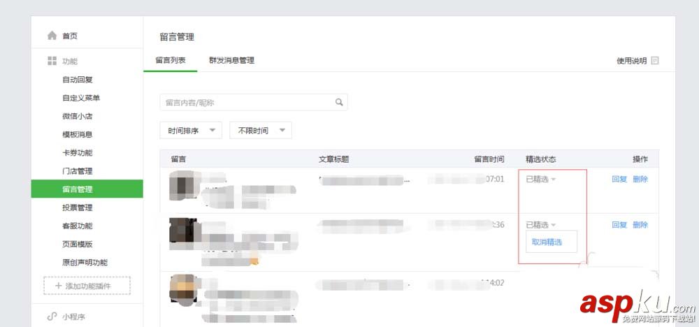 微信,公眾號,留言