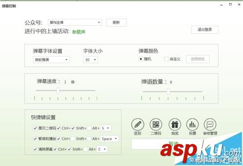 微信,公眾號,上墻