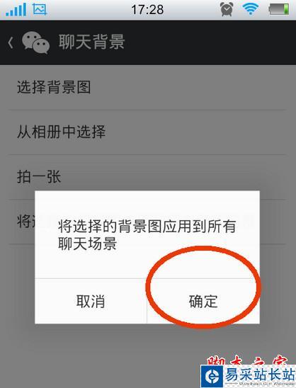 怎么設置微信聊天背景