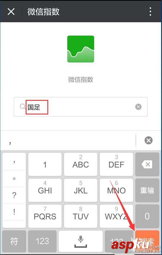 微信指數是什么? 查看國足微信指數的教程 微信,微信指數,國足