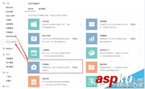 微信公眾平臺,頁面模板