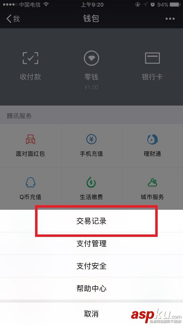微信零錢明細(xì)怎么刪除 微信零錢明細(xì)刪除圖文詳細(xì)教程 微信零錢明細(xì)怎么刪除,微信零錢明細(xì)刪除