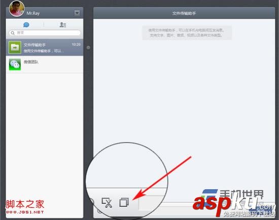 如何使用微信文件傳輸助手傳輸文件具體步驟(圖解) 微信文件傳輸助手,傳輸文件