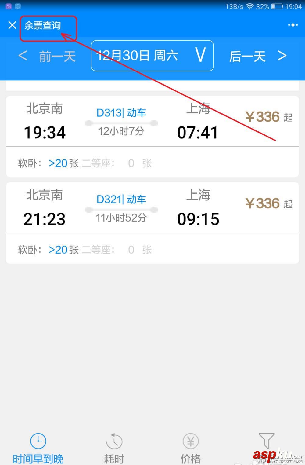 12306,微信小程序